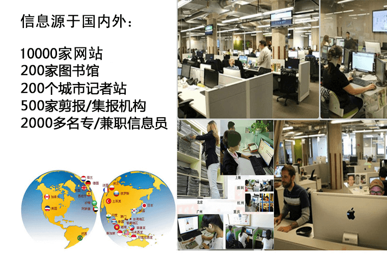 平面媒體監(jiān)測(cè)