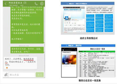 政府輿情監測解決方案